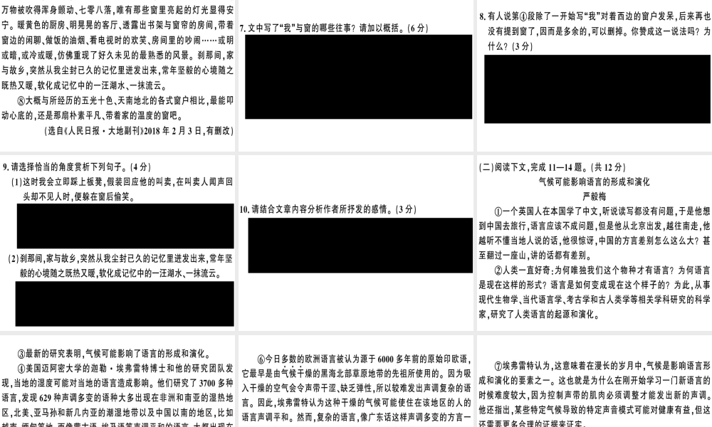 （河南专版）春八年级语文下册 第二单元检测卷习题课件 新人教版-新人教版初中八年级下册语文课件