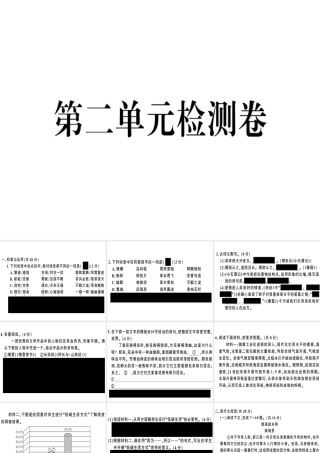 （河南专版）春八年级语文下册 第二单元检测卷习题课件 新人教版-新人教版初中八年级下册语文课件
