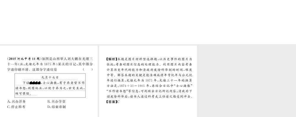 （河北专版）中考历史总复习 第6讲 中国近代经济和社会生活 科学技术与思想文化典型题目解析课件-人教版初中九年级全册历史课件