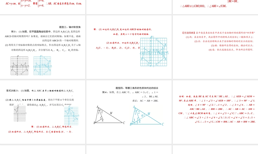 （河北专版）秋八年级数学上册 第十三章 轴对称期末复习作业课件 （新版）新人教版-（新版）新人教版初中八年级上册数学课件