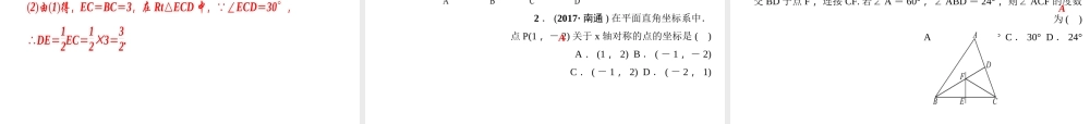 （河北专版）秋八年级数学上册 第十三章 轴对称期末复习作业课件 （新版）新人教版-（新版）新人教版初中八年级上册数学课件