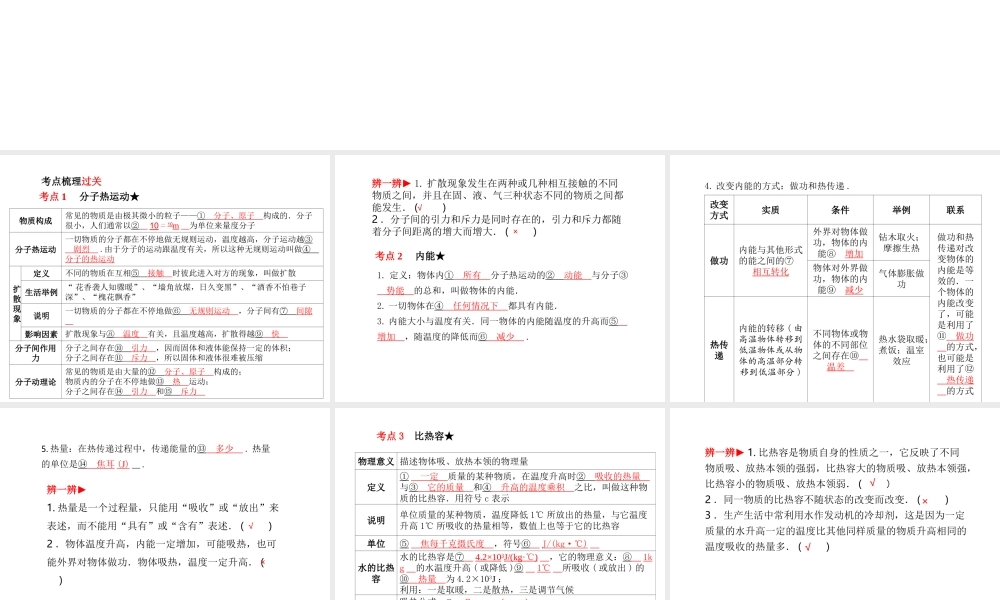 （河北专版）中考物理 第一部分 系统复习 成绩基石 第12讲 内能  内能的利用课件-人教版初中九年级全册物理课件