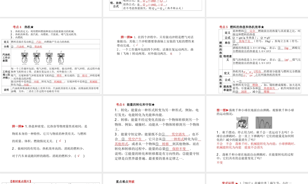（河北专版）中考物理 第一部分 系统复习 成绩基石 第12讲 内能  内能的利用课件-人教版初中九年级全册物理课件