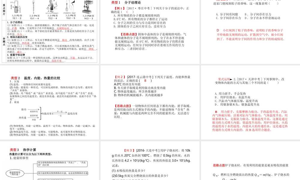 （河北专版）中考物理 第一部分 系统复习 成绩基石 第12讲 内能  内能的利用课件-人教版初中九年级全册物理课件