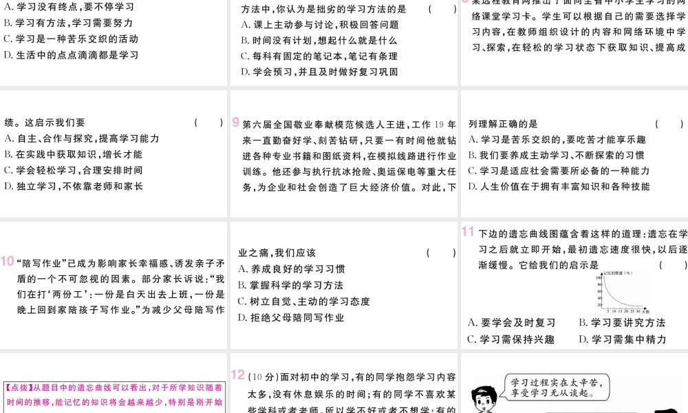 （河南专版）七年级道德与法治上册 第一单元 成长的节拍 第二课 学习新天地 第2课时 享受学习课件 新人教版-新人教版初中七年级上册政治课件