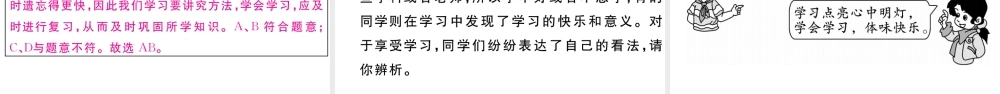 （河南专版）七年级道德与法治上册 第一单元 成长的节拍 第二课 学习新天地 第2课时 享受学习课件 新人教版-新人教版初中七年级上册政治课件