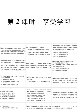 （河南专版）七年级道德与法治上册 第一单元 成长的节拍 第二课 学习新天地 第2课时 享受学习课件 新人教版-新人教版初中七年级上册政治课件