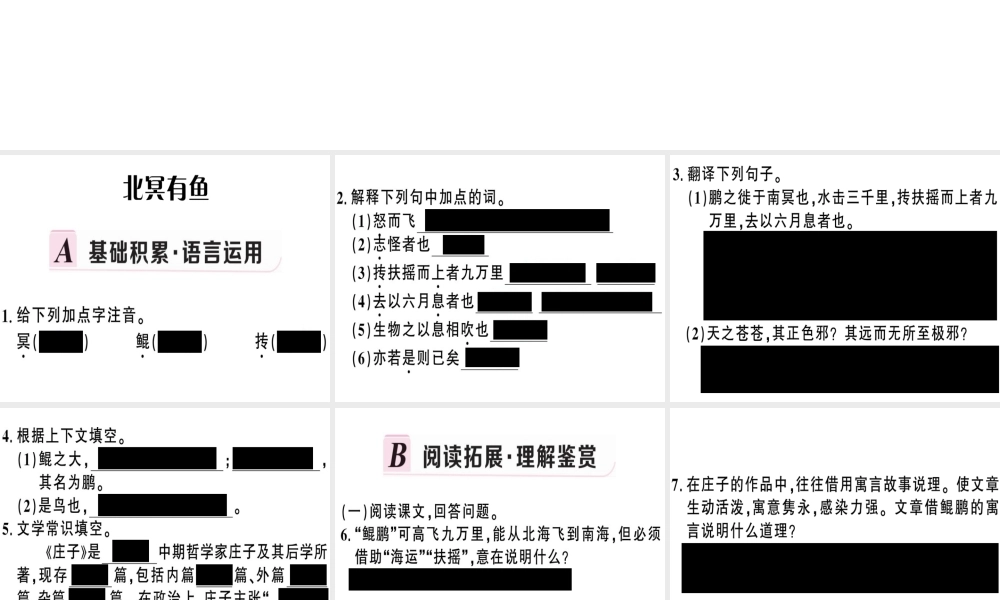 （河南专版）春八年级语文下册 第六单元 21 庄子二则习题课件 新人教版-新人教版初中八年级下册语文课件