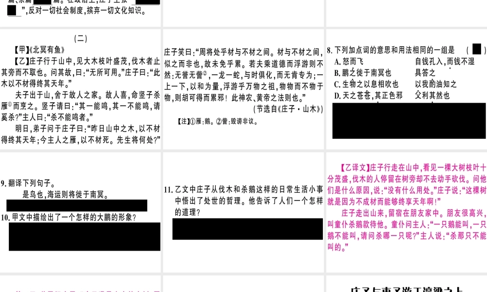 （河南专版）春八年级语文下册 第六单元 21 庄子二则习题课件 新人教版-新人教版初中八年级下册语文课件
