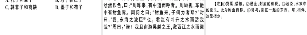 （河南专版）春八年级语文下册 第六单元 21 庄子二则习题课件 新人教版-新人教版初中八年级下册语文课件