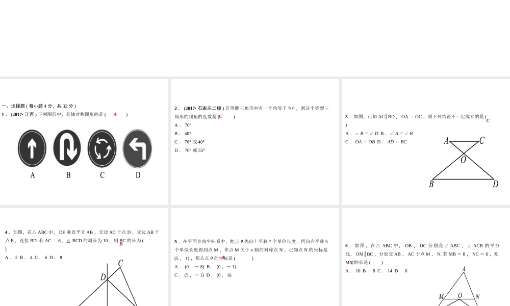 （河北专版）秋八年级数学上册 第十三章 轴对称章末综合训练作业课件 （新版）新人教版-（新版）新人教版初中八年级上册数学课件