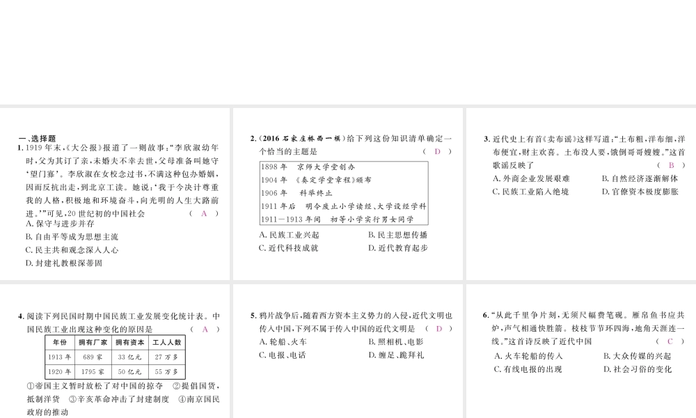 （河北专版）中考历史总复习 第6讲 中国近代经济和社会生活 科学技术与思想文化考点攻关练课件-人教版初中九年级全册历史课件
