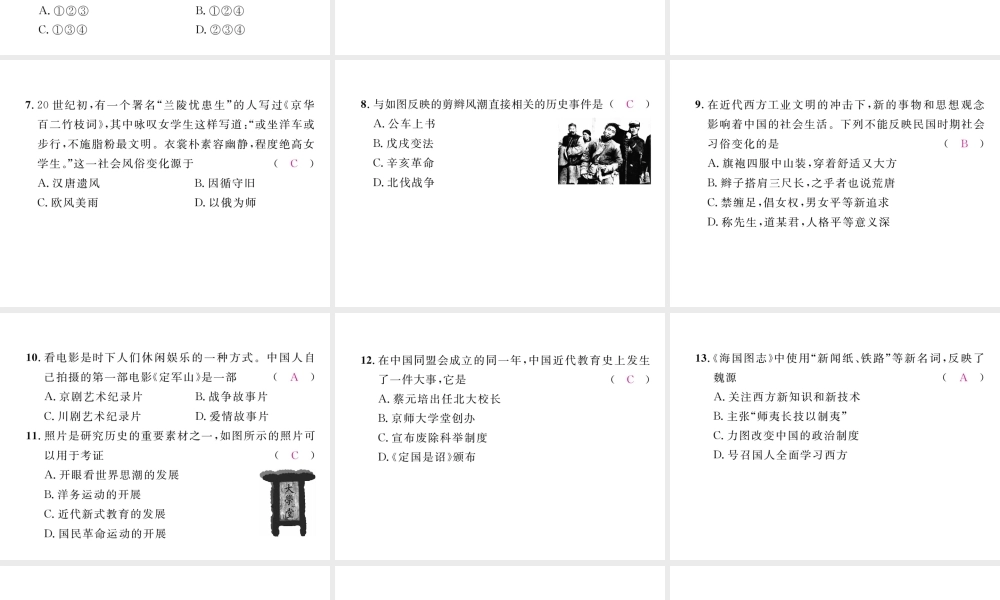 （河北专版）中考历史总复习 第6讲 中国近代经济和社会生活 科学技术与思想文化考点攻关练课件-人教版初中九年级全册历史课件