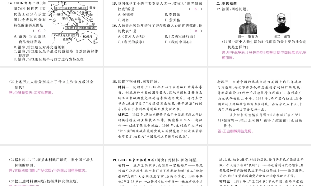 （河北专版）中考历史总复习 第6讲 中国近代经济和社会生活 科学技术与思想文化考点攻关练课件-人教版初中九年级全册历史课件