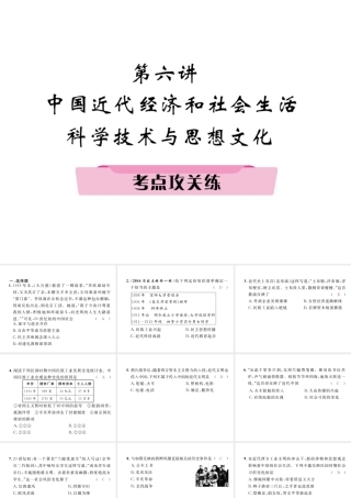 （河北专版）中考历史总复习 第6讲 中国近代经济和社会生活 科学技术与思想文化考点攻关练课件-人教版初中九年级全册历史课件