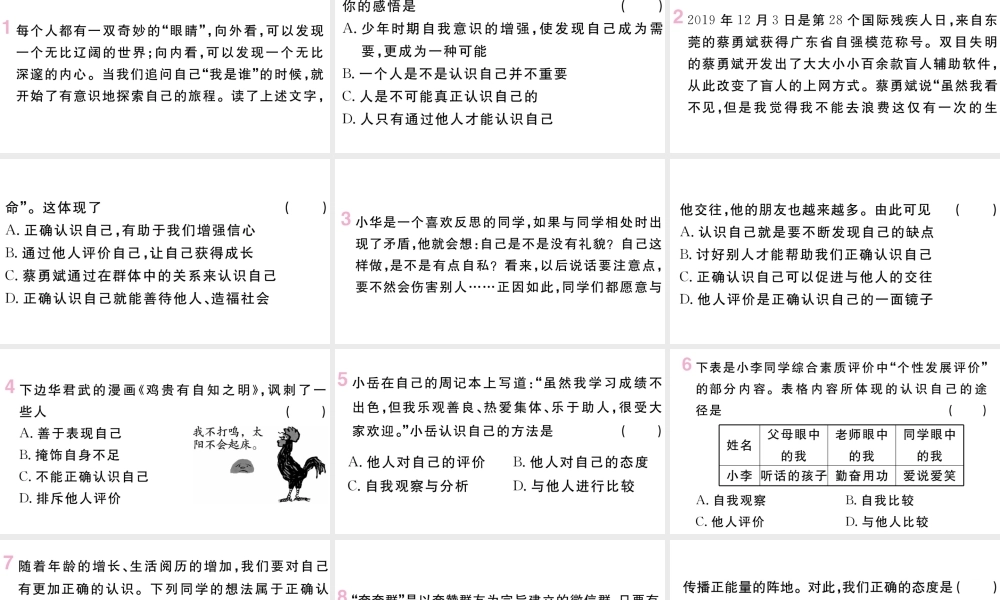 （河南专版）七年级道德与法治上册 第一单元 成长的节拍 第三课 发现自己 第1课时 认识自己课件 新人教版-新人教版初中七年级上册政治课件