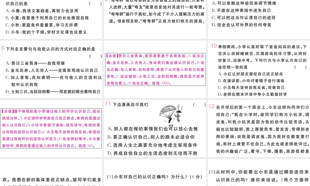 （河南专版）七年级道德与法治上册 第一单元 成长的节拍 第三课 发现自己 第1课时 认识自己课件 新人教版-新人教版初中七年级上册政治课件