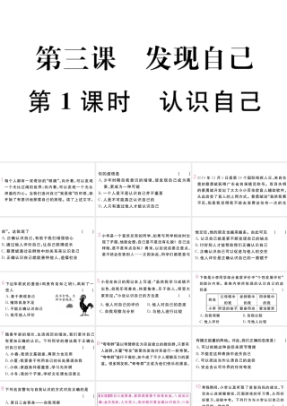 （河南专版）七年级道德与法治上册 第一单元 成长的节拍 第三课 发现自己 第1课时 认识自己课件 新人教版-新人教版初中七年级上册政治课件