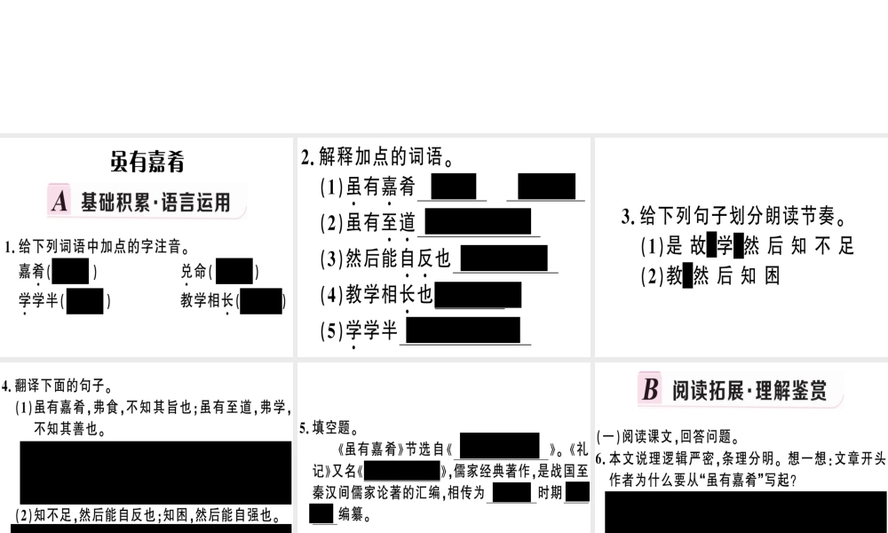 （河南专版）春八年级语文下册 第六单元 22 礼记二则习题课件 新人教版-新人教版初中八年级下册语文课件