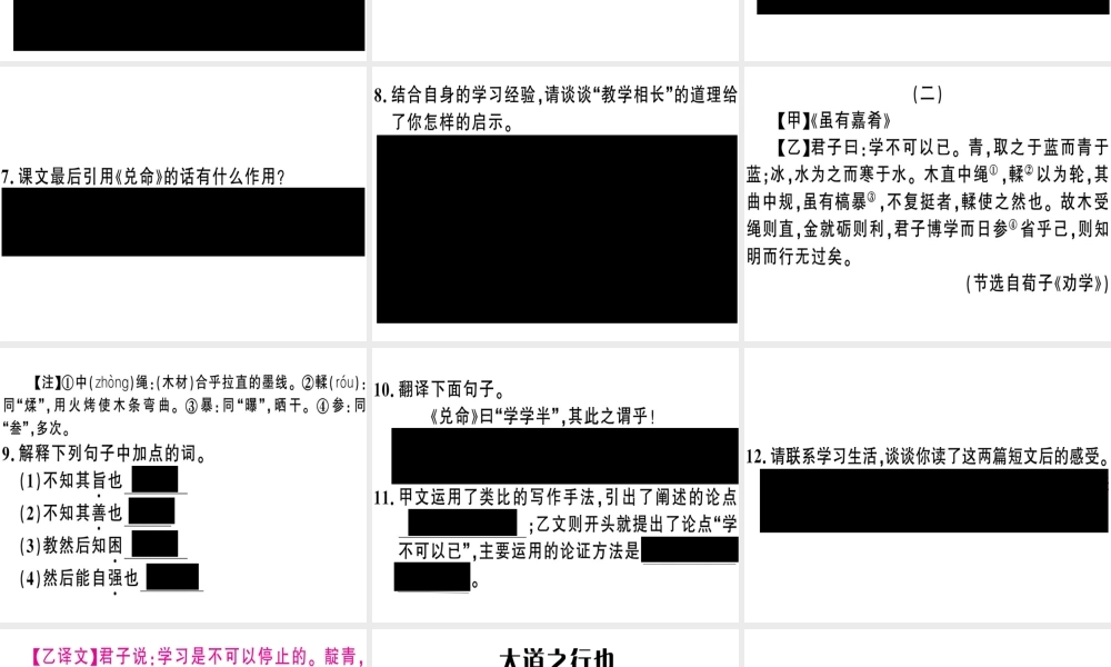 （河南专版）春八年级语文下册 第六单元 22 礼记二则习题课件 新人教版-新人教版初中八年级下册语文课件