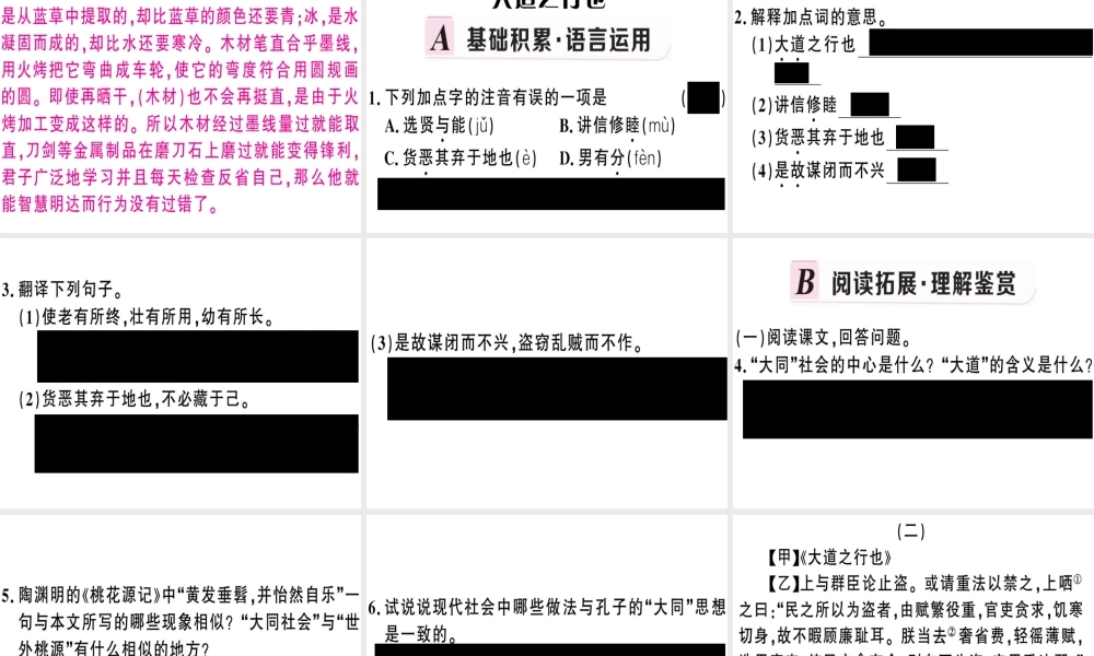 （河南专版）春八年级语文下册 第六单元 22 礼记二则习题课件 新人教版-新人教版初中八年级下册语文课件