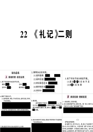 （河南专版）春八年级语文下册 第六单元 22 礼记二则习题课件 新人教版-新人教版初中八年级下册语文课件