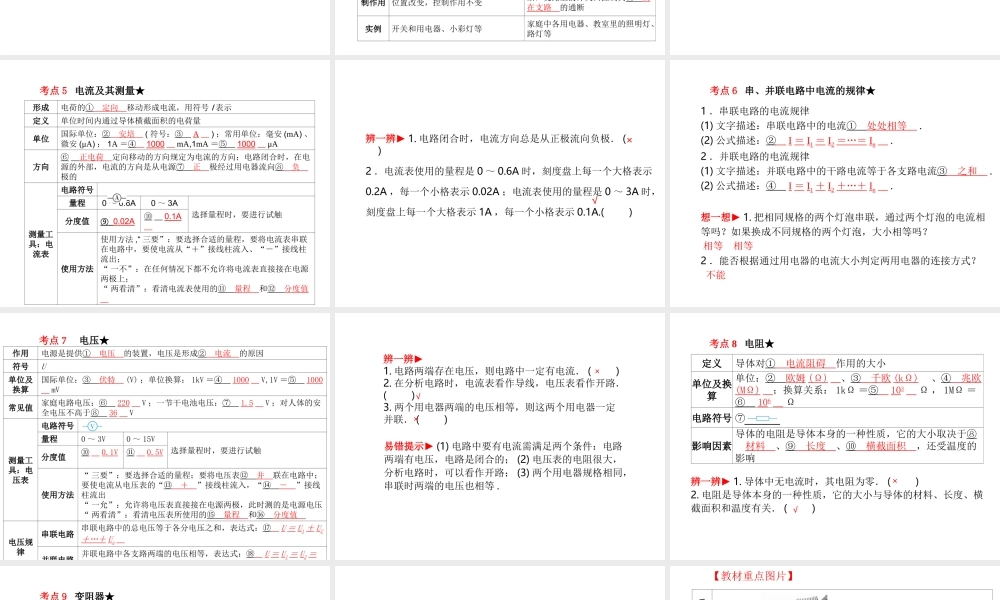 （河北专版）中考物理 第一部分 系统复习 成绩基石 第13讲 电流  、电压、电阻课件-人教版初中九年级全册物理课件