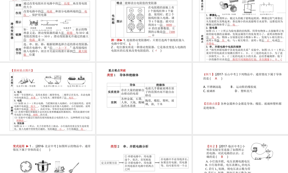 （河北专版）中考物理 第一部分 系统复习 成绩基石 第13讲 电流  、电压、电阻课件-人教版初中九年级全册物理课件