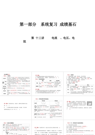 （河北专版）中考物理 第一部分 系统复习 成绩基石 第13讲 电流  、电压、电阻课件-人教版初中九年级全册物理课件