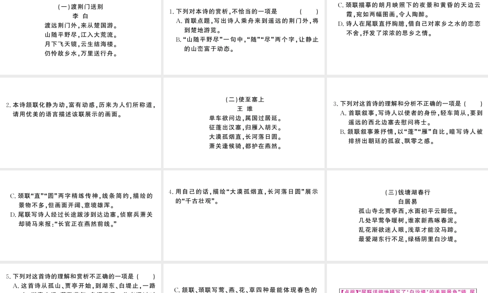 （河北专版）八年级语文上册 专题十一 古诗词鉴赏课件 新人教版-新人教版初中八年级上册语文课件