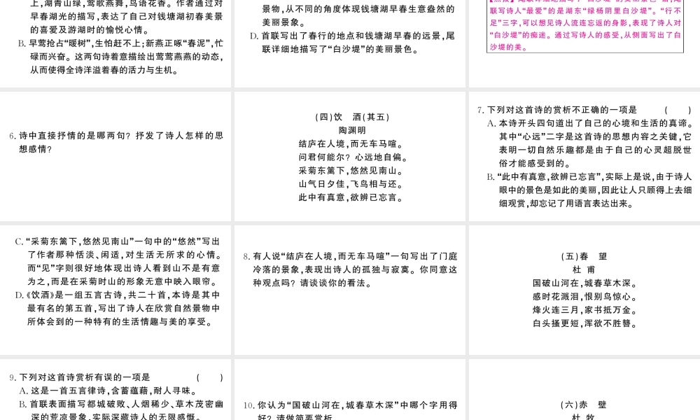 （河北专版）八年级语文上册 专题十一 古诗词鉴赏课件 新人教版-新人教版初中八年级上册语文课件