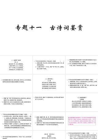 （河北专版）八年级语文上册 专题十一 古诗词鉴赏课件 新人教版-新人教版初中八年级上册语文课件