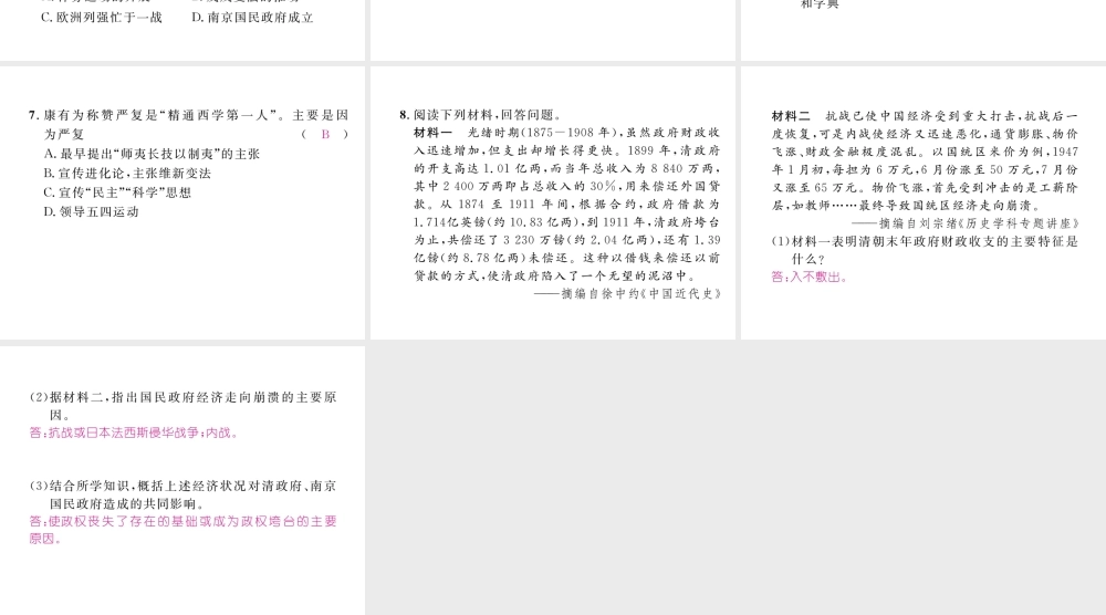 （河北专版）中考历史总复习 第6讲 中国近代经济和社会生活 科学技术与思想文化命题强化练课件-人教版初中九年级全册历史课件