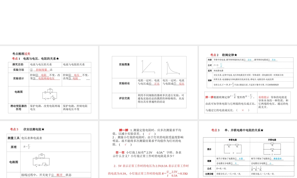 （河北专版）中考物理 第一部分 系统复习 成绩基石 第14讲 欧姆定律课件-人教版初中九年级全册物理课件