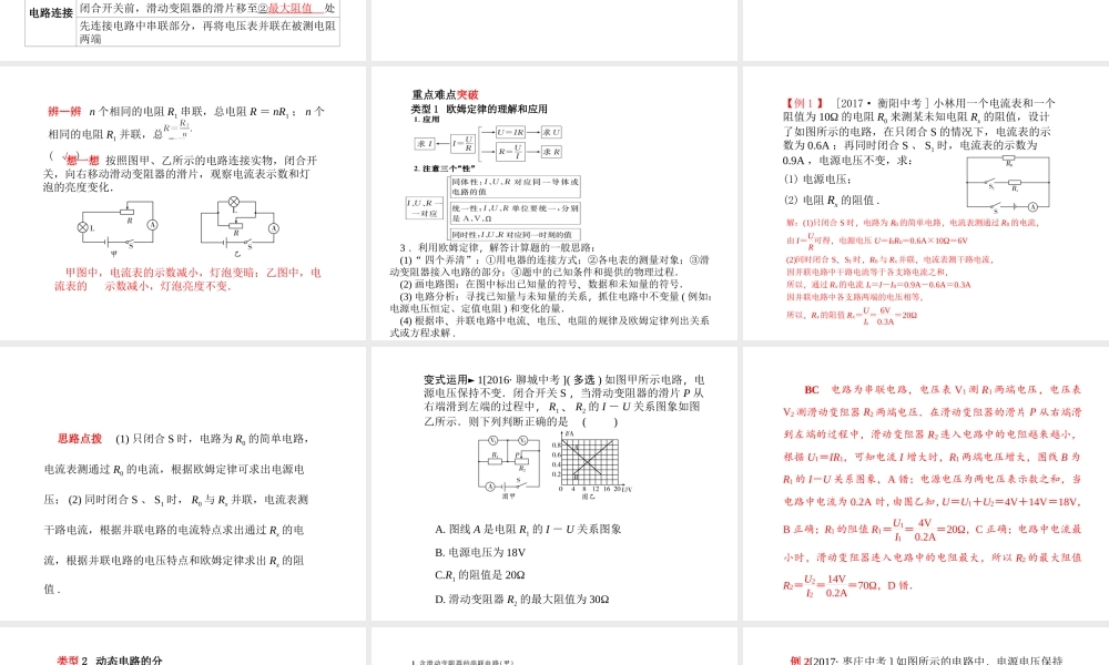 （河北专版）中考物理 第一部分 系统复习 成绩基石 第14讲 欧姆定律课件-人教版初中九年级全册物理课件