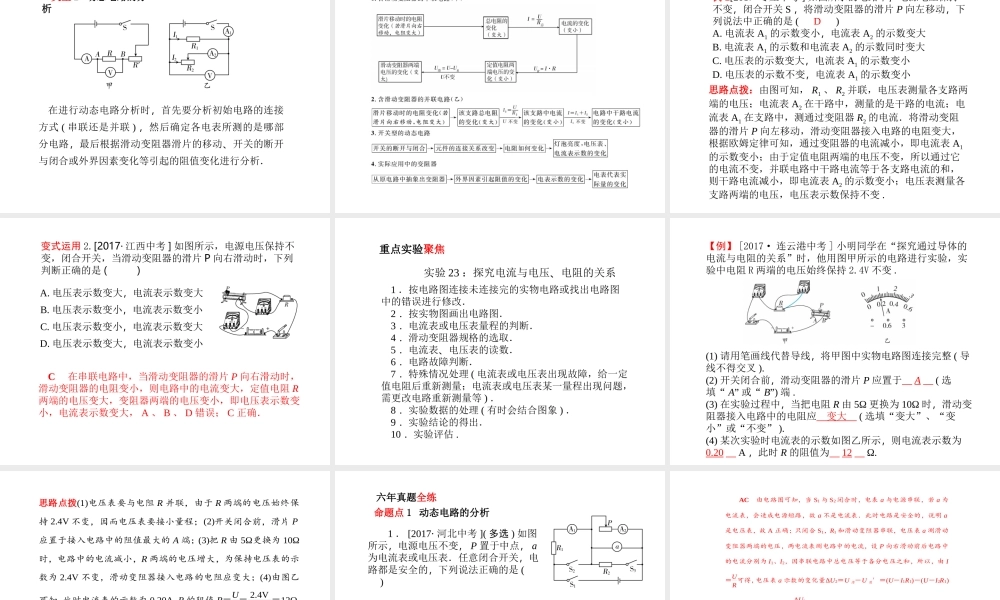 （河北专版）中考物理 第一部分 系统复习 成绩基石 第14讲 欧姆定律课件-人教版初中九年级全册物理课件