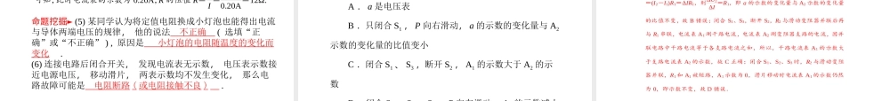 （河北专版）中考物理 第一部分 系统复习 成绩基石 第14讲 欧姆定律课件-人教版初中九年级全册物理课件