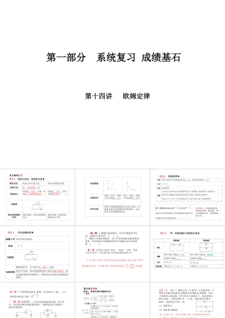 （河北专版）中考物理 第一部分 系统复习 成绩基石 第14讲 欧姆定律课件-人教版初中九年级全册物理课件