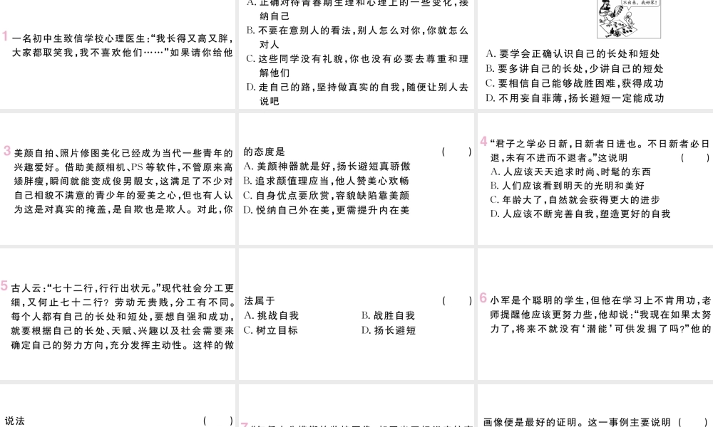 （河南专版）七年级道德与法治上册 第一单元 成长的节拍 第三课 发现自己 第2课时 做更好的自己课件 新人教版-新人教版初中七年级上册政治课件