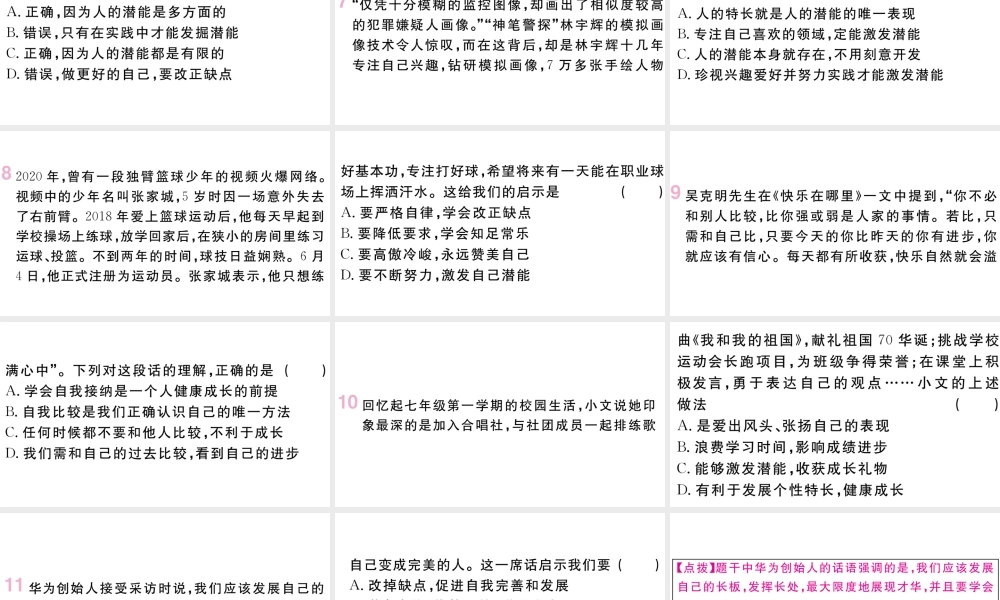 （河南专版）七年级道德与法治上册 第一单元 成长的节拍 第三课 发现自己 第2课时 做更好的自己课件 新人教版-新人教版初中七年级上册政治课件