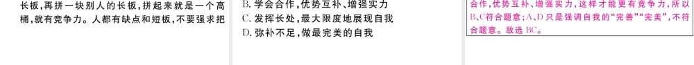 （河南专版）七年级道德与法治上册 第一单元 成长的节拍 第三课 发现自己 第2课时 做更好的自己课件 新人教版-新人教版初中七年级上册政治课件