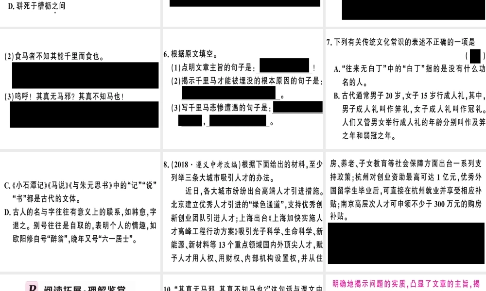 （河南专版）春八年级语文下册 第六单元 23 马说习题课件 新人教版-新人教版初中八年级下册语文课件