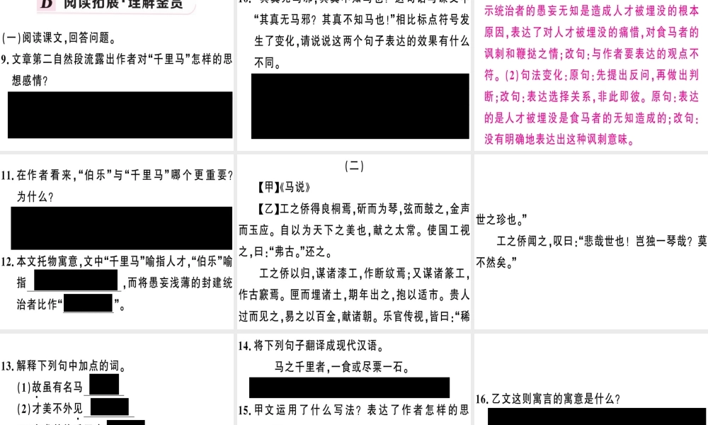 （河南专版）春八年级语文下册 第六单元 23 马说习题课件 新人教版-新人教版初中八年级下册语文课件