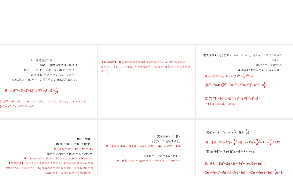 （河北专版）秋八年级数学上册 第十四章 整式的乘法与因式分解期末复习作业课件 （新版）新人教版-（新版）新人教版初中八年级上册数学课件