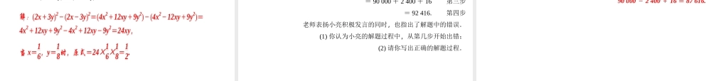 （河北专版）秋八年级数学上册 第十四章 整式的乘法与因式分解期末复习作业课件 （新版）新人教版-（新版）新人教版初中八年级上册数学课件