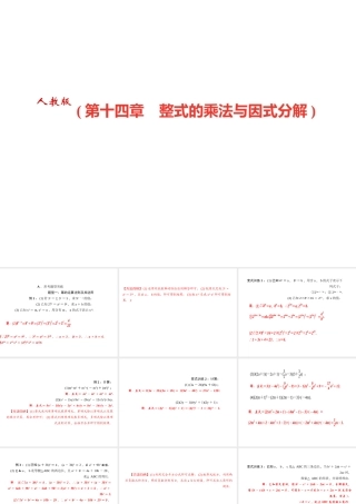 （河北专版）秋八年级数学上册 第十四章 整式的乘法与因式分解期末复习作业课件 （新版）新人教版-（新版）新人教版初中八年级上册数学课件