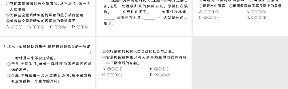 （河北专版）八年级语文上册 专题四 句子的排序 衔接课件 新人教版-新人教版初中八年级上册语文课件