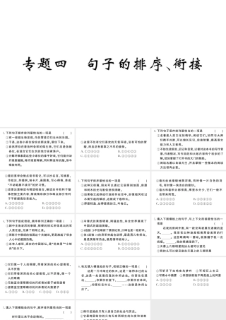 （河北专版）八年级语文上册 专题四 句子的排序 衔接课件 新人教版-新人教版初中八年级上册语文课件