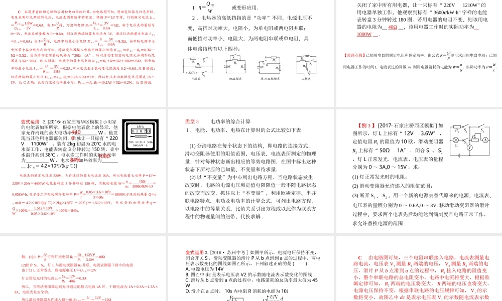 （河北专版）中考物理 第一部分 系统复习 成绩基石 第15讲 电功率课件-人教版初中九年级全册物理课件