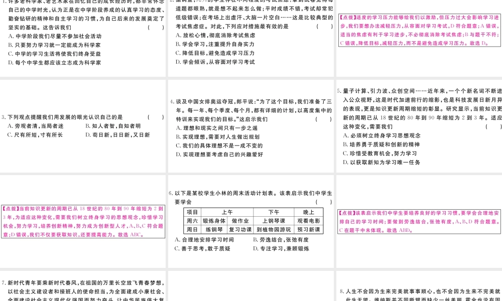 （河南专版）七年级道德与法治上册 第一单元 成长的节拍检测卷课件 新人教版-新人教版初中七年级上册政治课件